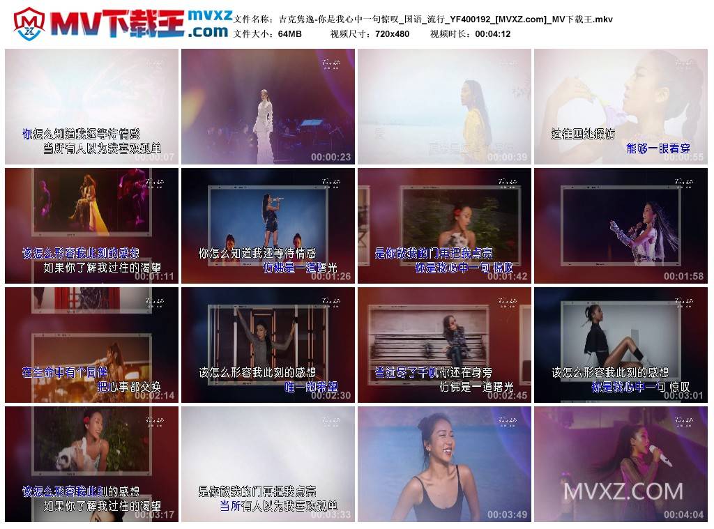 吉克隽逸-你是我心中一句惊叹_国语_流行_YF400192